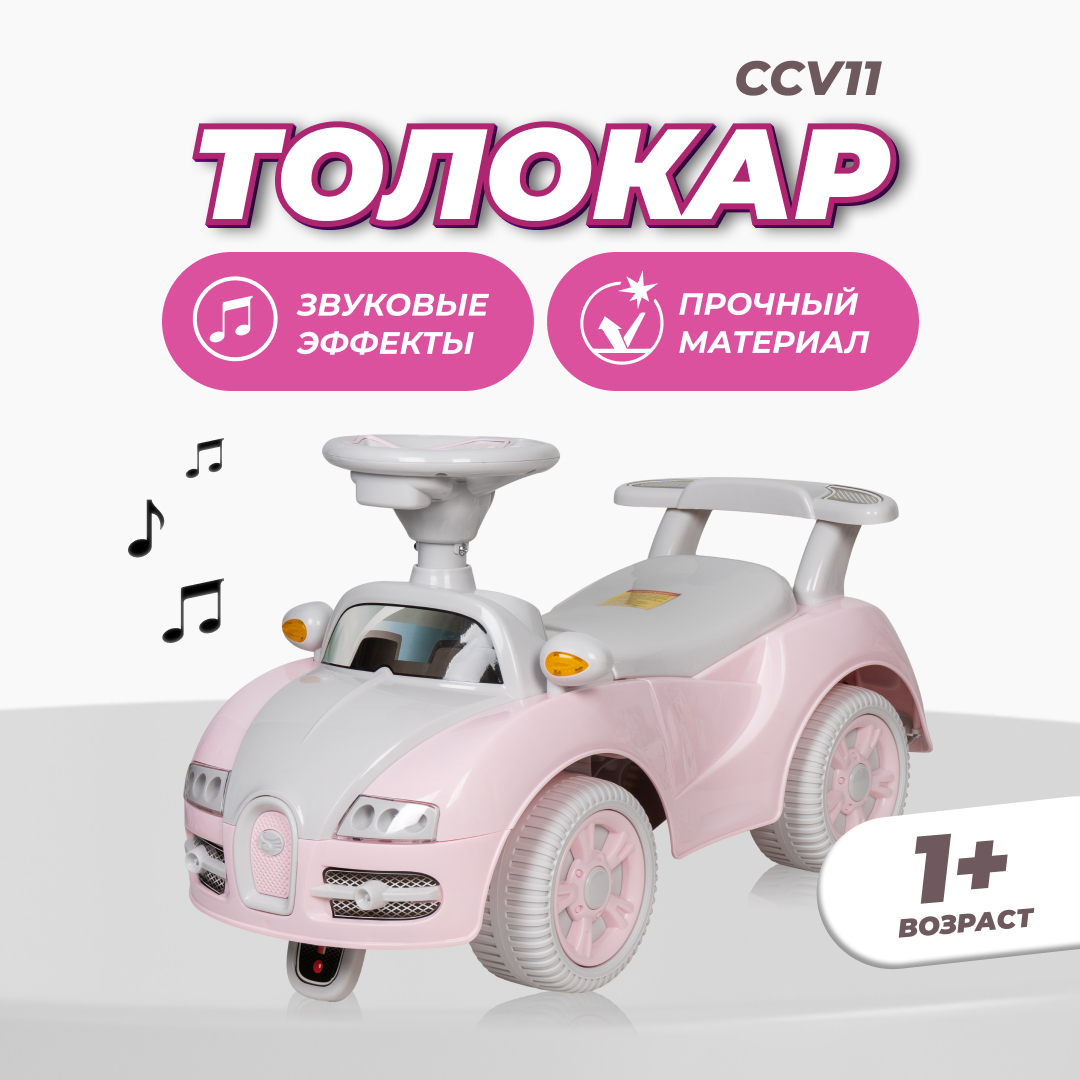 

Каталка детская Farfello CCV11 розовый CCV11p, CCV11