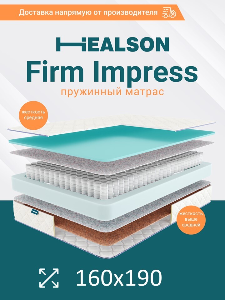 

Матрас анатомический на кровать. Firm impress 160х190, Firm impress