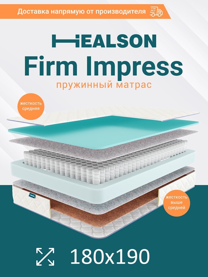 

Матрас анатомический на кровать. Firm impress 180х190, Firm impress