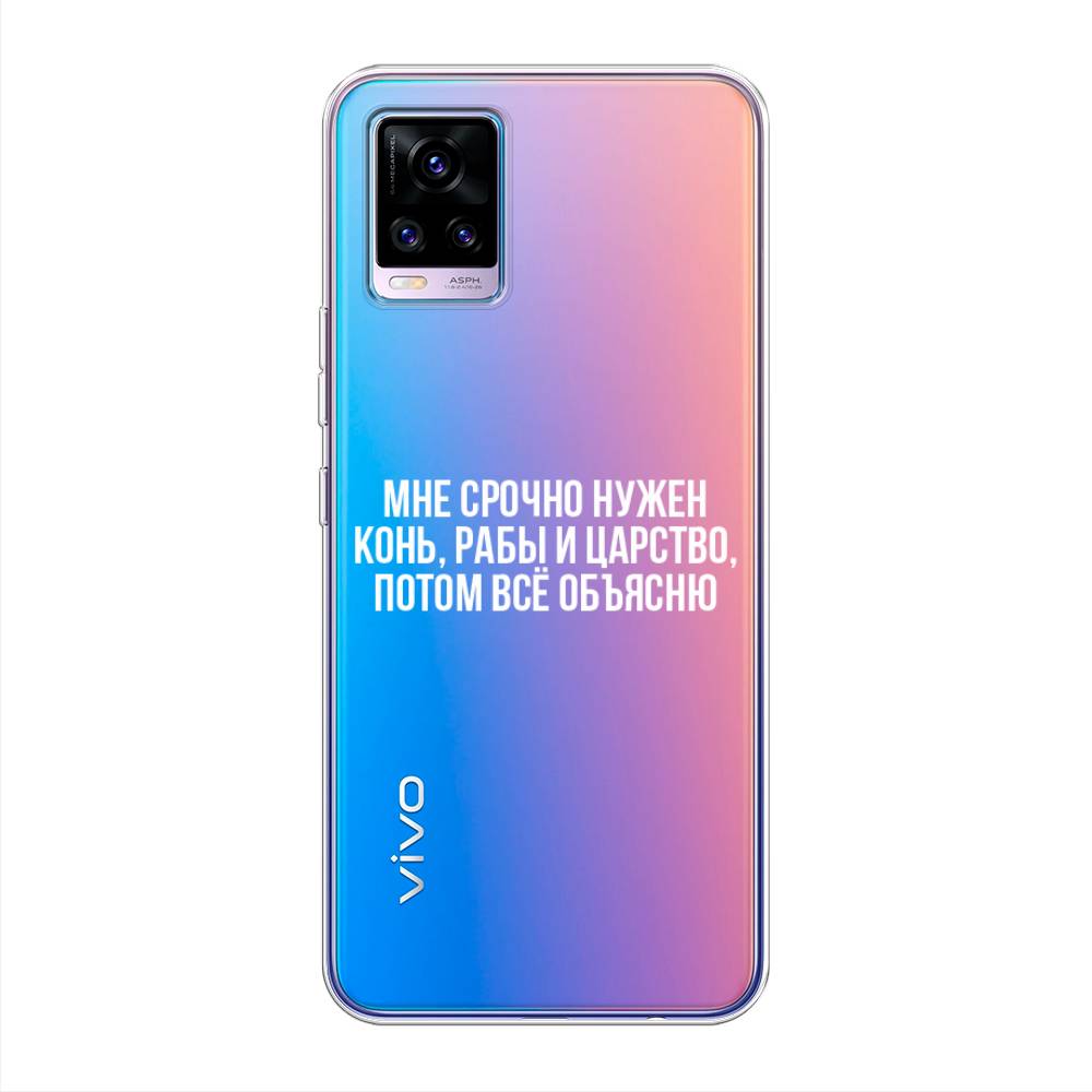 

Чехол Awog на Vivo V20 "Мне срочно нужно все", Разноцветный, 263350-6