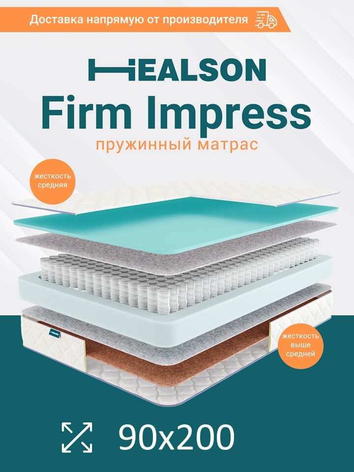 

Матрас анатомический на кровать. Firm impress 90х200, Firm impress