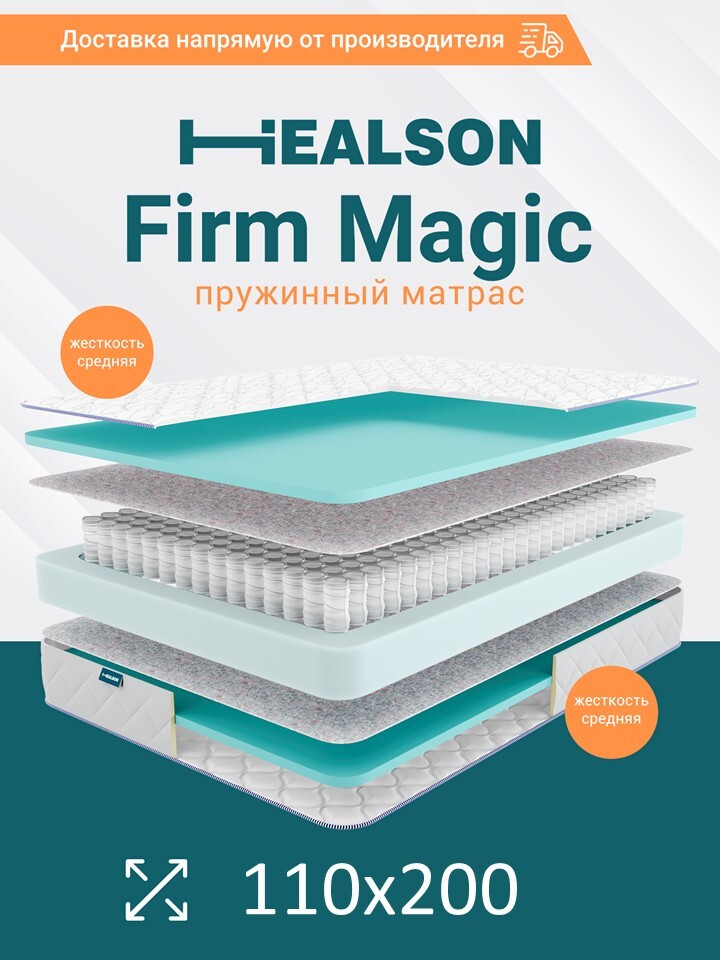 

Матрас анатомический на кровать. Firm magic 110х200, Firm magic