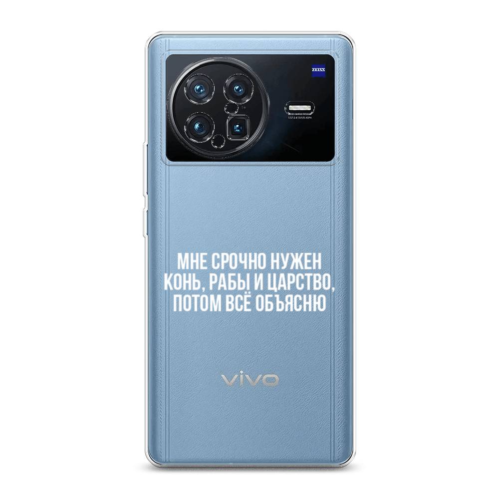 

Чехол Awog на Vivo X Note "Мне срочно нужно все", Разноцветный, 266950-6
