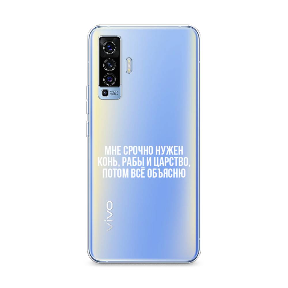 

Чехол Awog на Vivo X50 "Мне срочно нужно все", Разноцветный, 262250-6