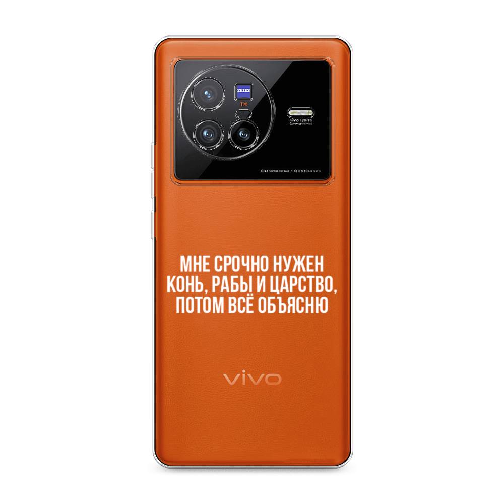 

Чехол Awog на Vivo X80 "Мне срочно нужно все", Разноцветный, 266550-6