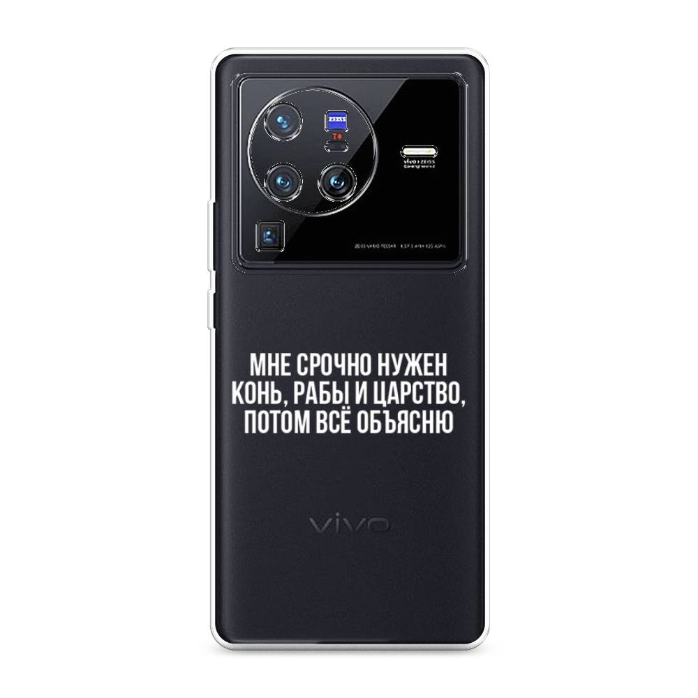 

Чехол Awog на Vivo X80 Pro "Мне срочно нужно все", Разноцветный, 266650-6
