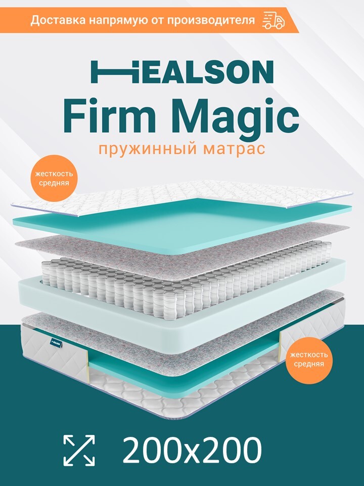 

Матрас анатомический на кровать. Firm magic 200х200, Firm magic