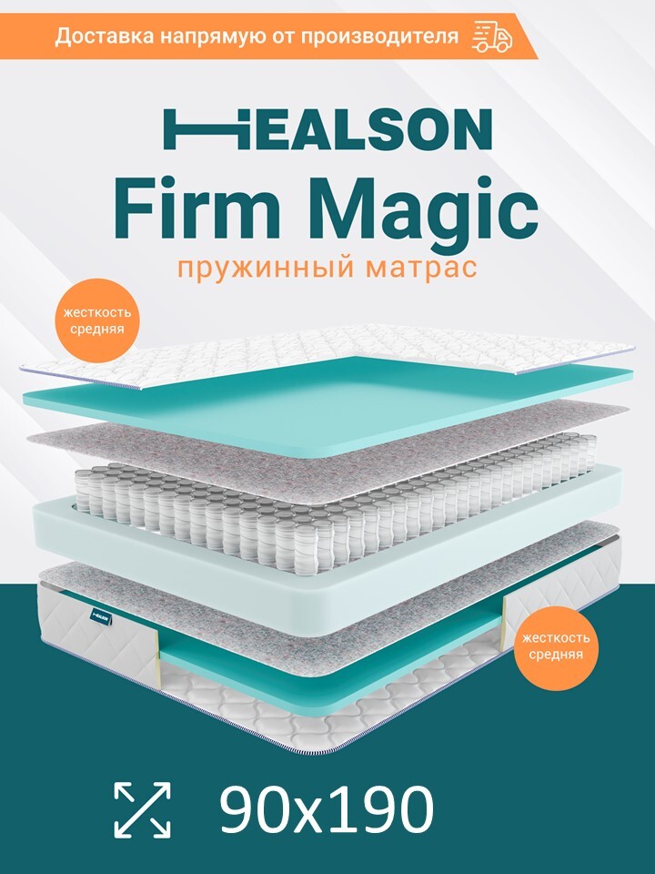 

Матрас анатомический на кровать. Firm magic 90х190, Firm magic