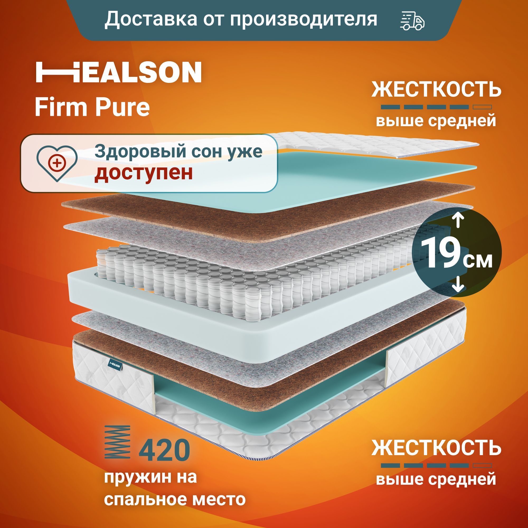 

Матрас анатомический на кровать. Firm pure 110х190, Firm pure