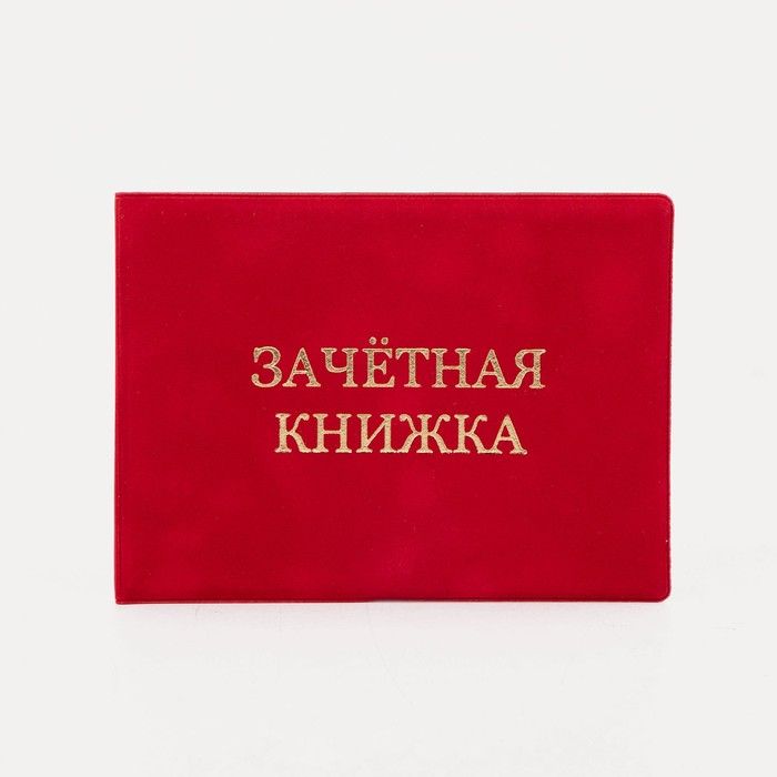

Обложка для проездного унисекс NoBrand 9262932, красный, 9262932