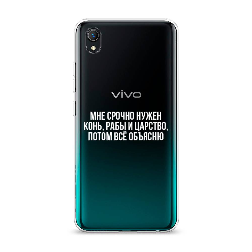 Чехол Awog на Vivo Y91c/Y1s Мне срочно нужно все