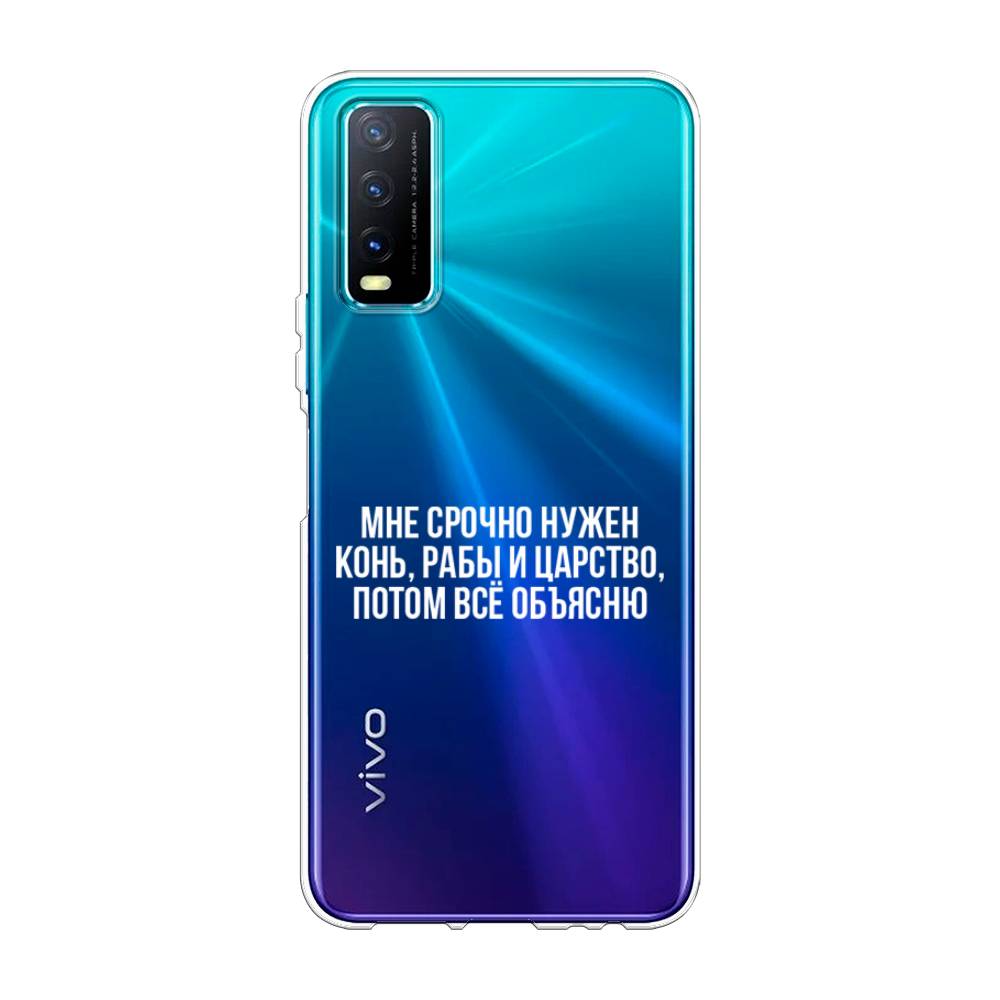 фото Силиконовый чехол "мне срочно нужно все" на vivo y20 awog