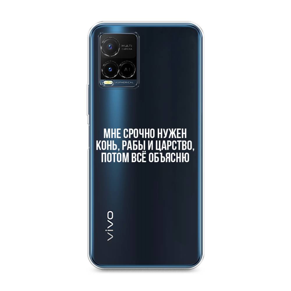 

Чехол Awog на Vivo Y33s/Y21 "Мне срочно нужно все", Разноцветный, 265050-6