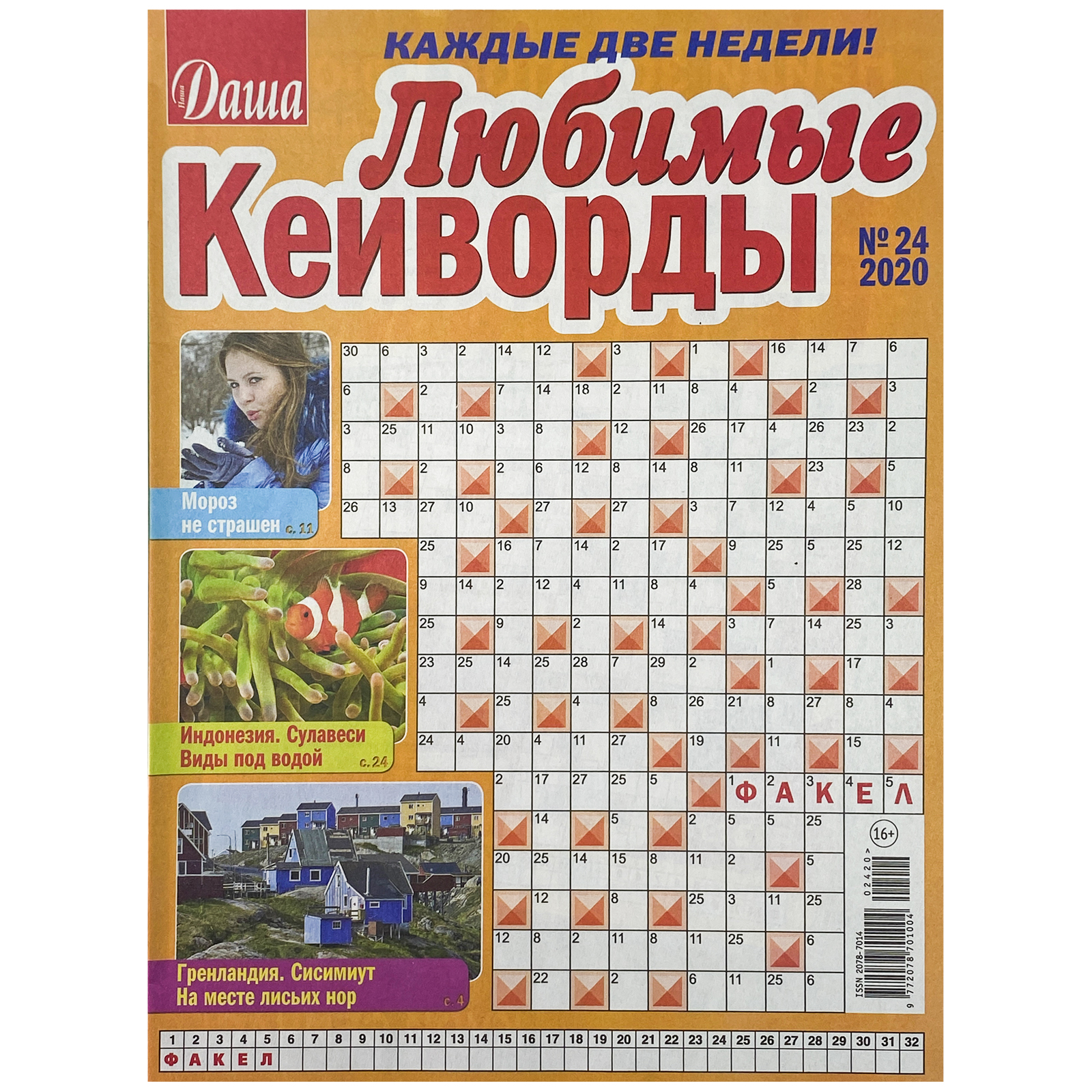 

Газета Семь дней