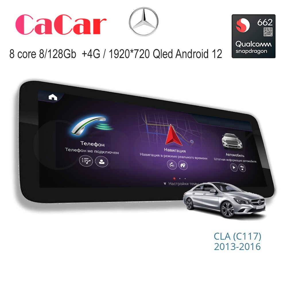 Автомагнитола CaCar Mercedes CLA c117 x117 13-17