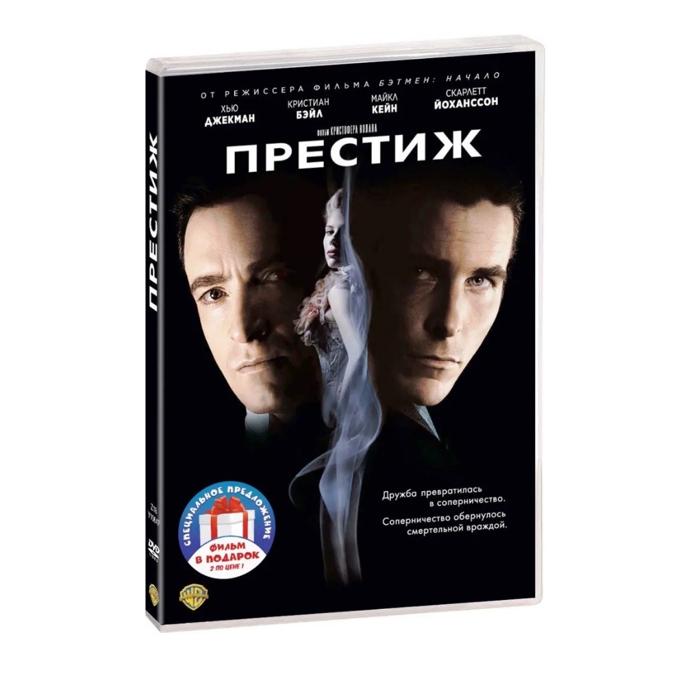 

Престиж Иллюзионист (2DVD)