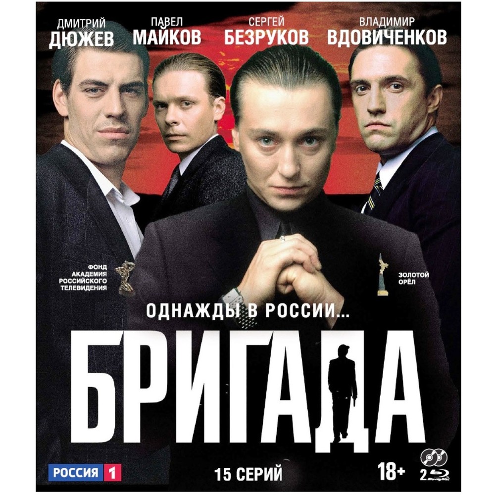 

Бригада 15 серий (2 Blu-ray)