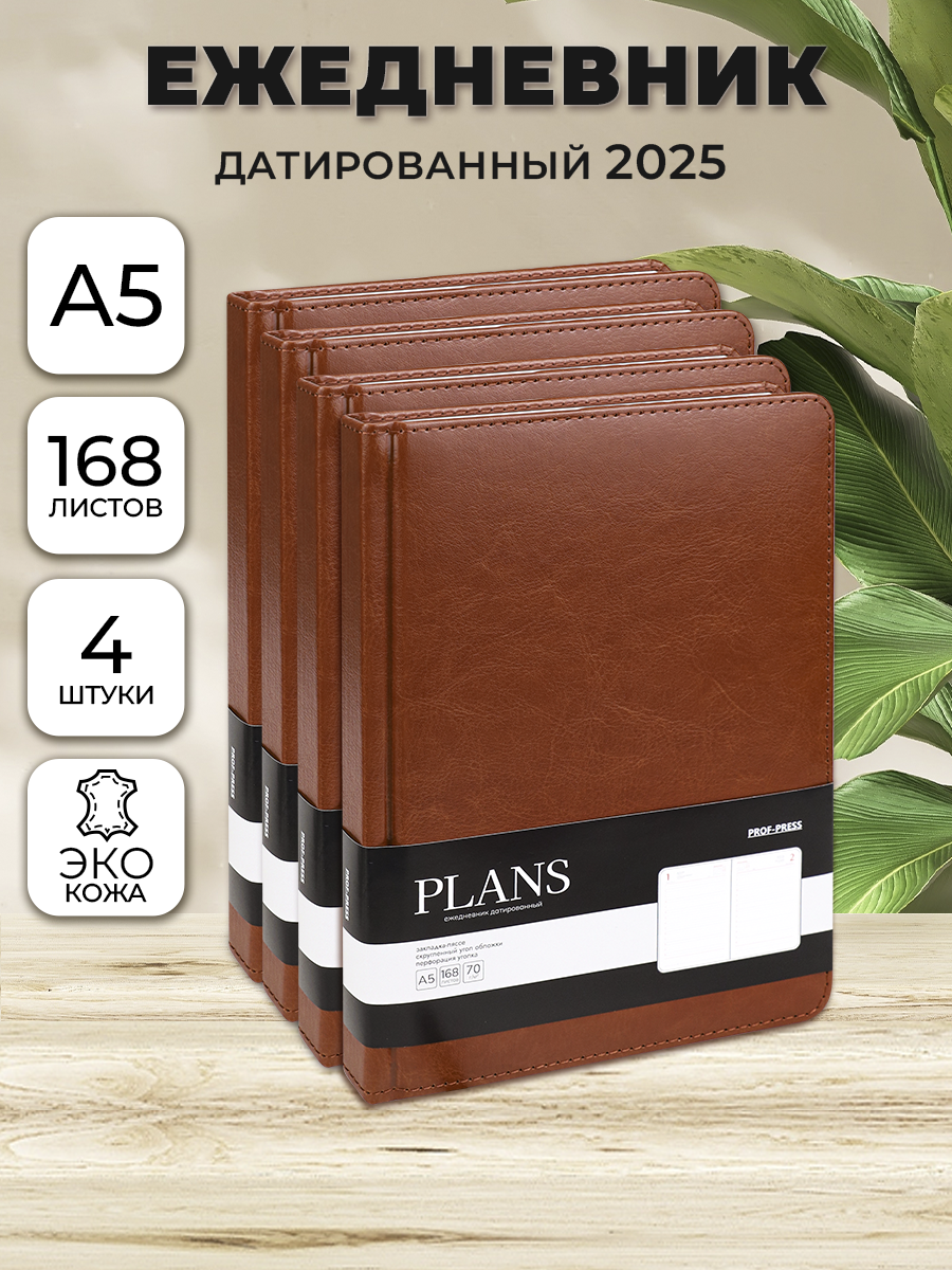 Ежедневник Prof-Press Touch skin коричневый датированный A5, 168 л, 4 шт