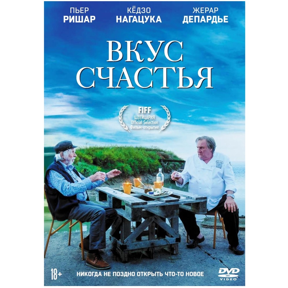 

Вкус счастья + Бонус: допматериалы