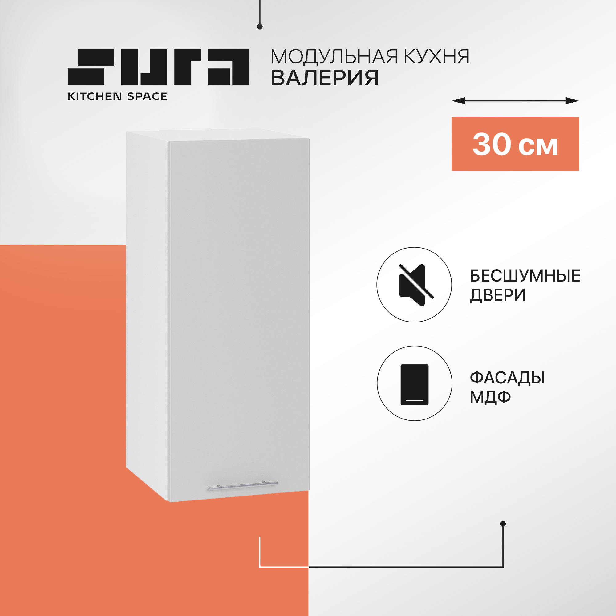 

Кухонный модуль настенный Сурская мебель Валерия 30x31,8x71,6 см, Белый;серый, Валерия