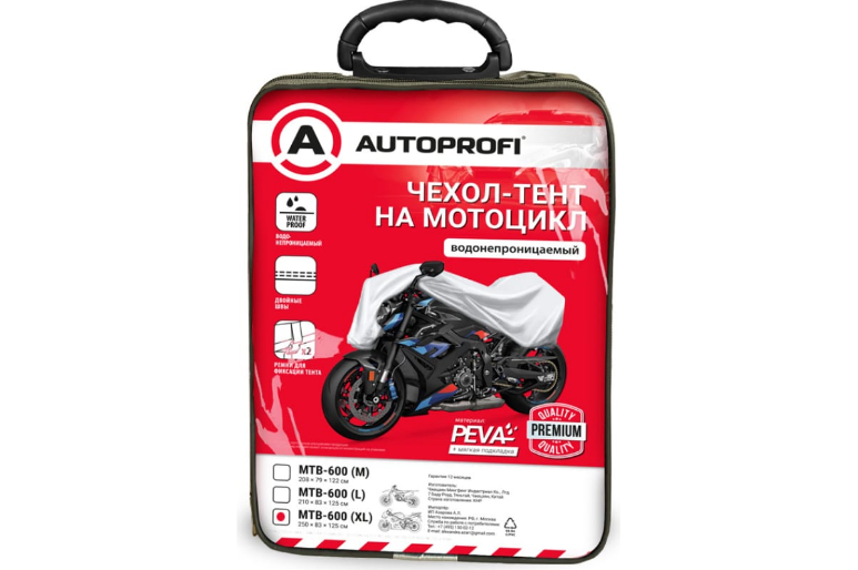 Чехол-тент на мотоцикл водонепроницаемый 250x83x125 см AUTOPROFI MTB-600 (XL)