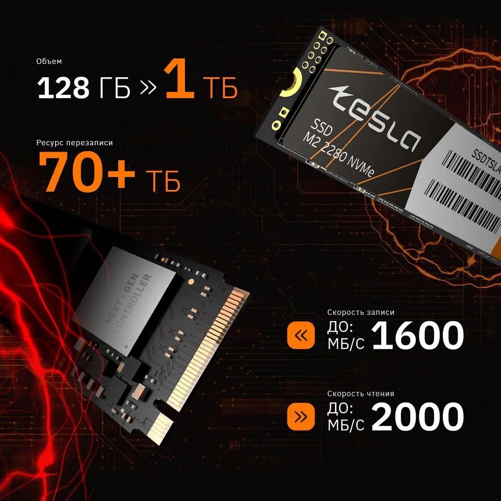 

Внутренний SSD накопитель TESLA SSDTSLA-256GM2 256GB, SSDTSLA-256GM2