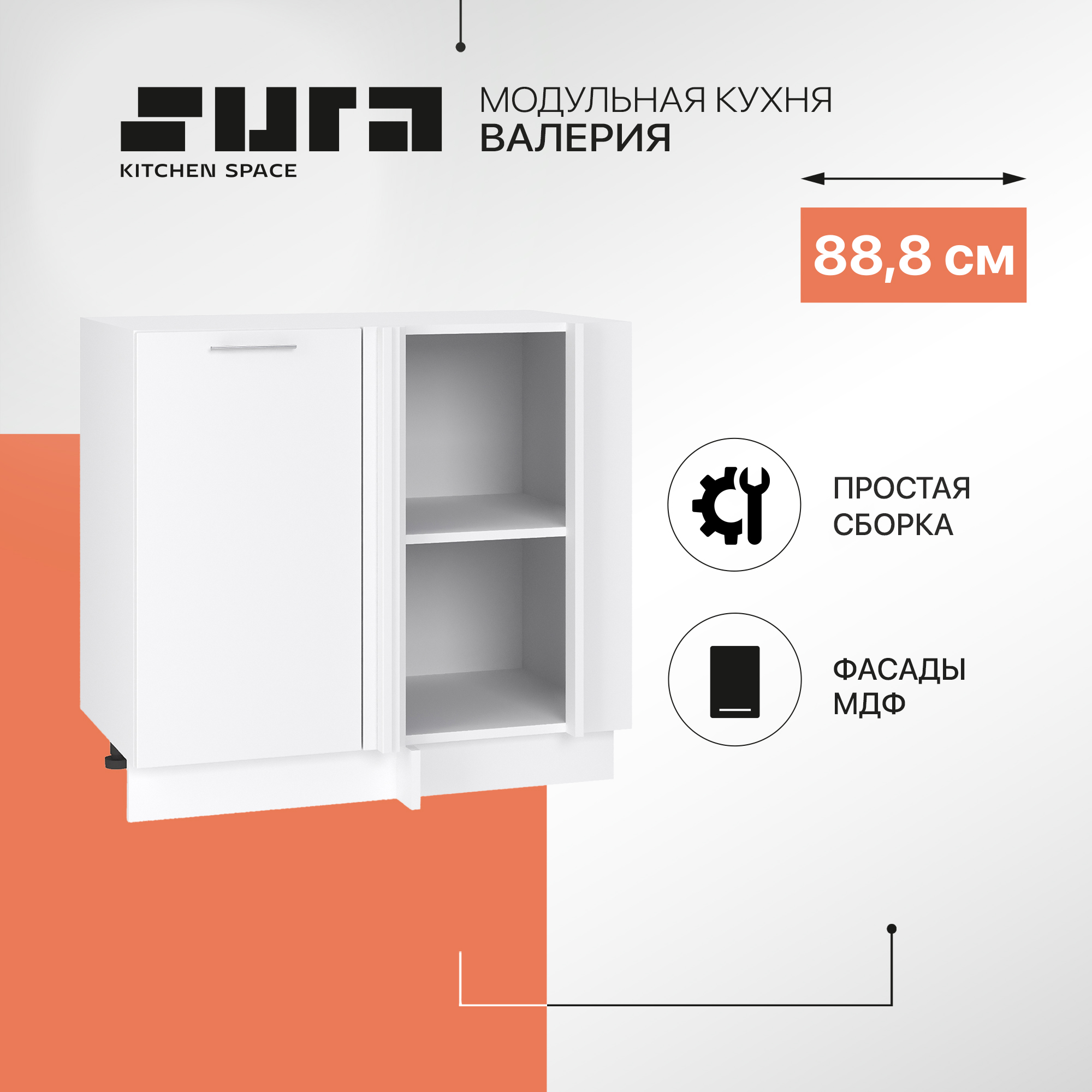 

Кухонный модуль напольный Сурская мебель Валерия 88,8x57,4x81,6 см угловой, Белый, Валерия