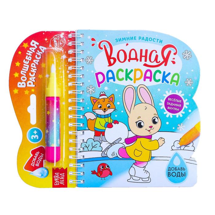 

Буква-ленд "Зимние радости", 10 стр