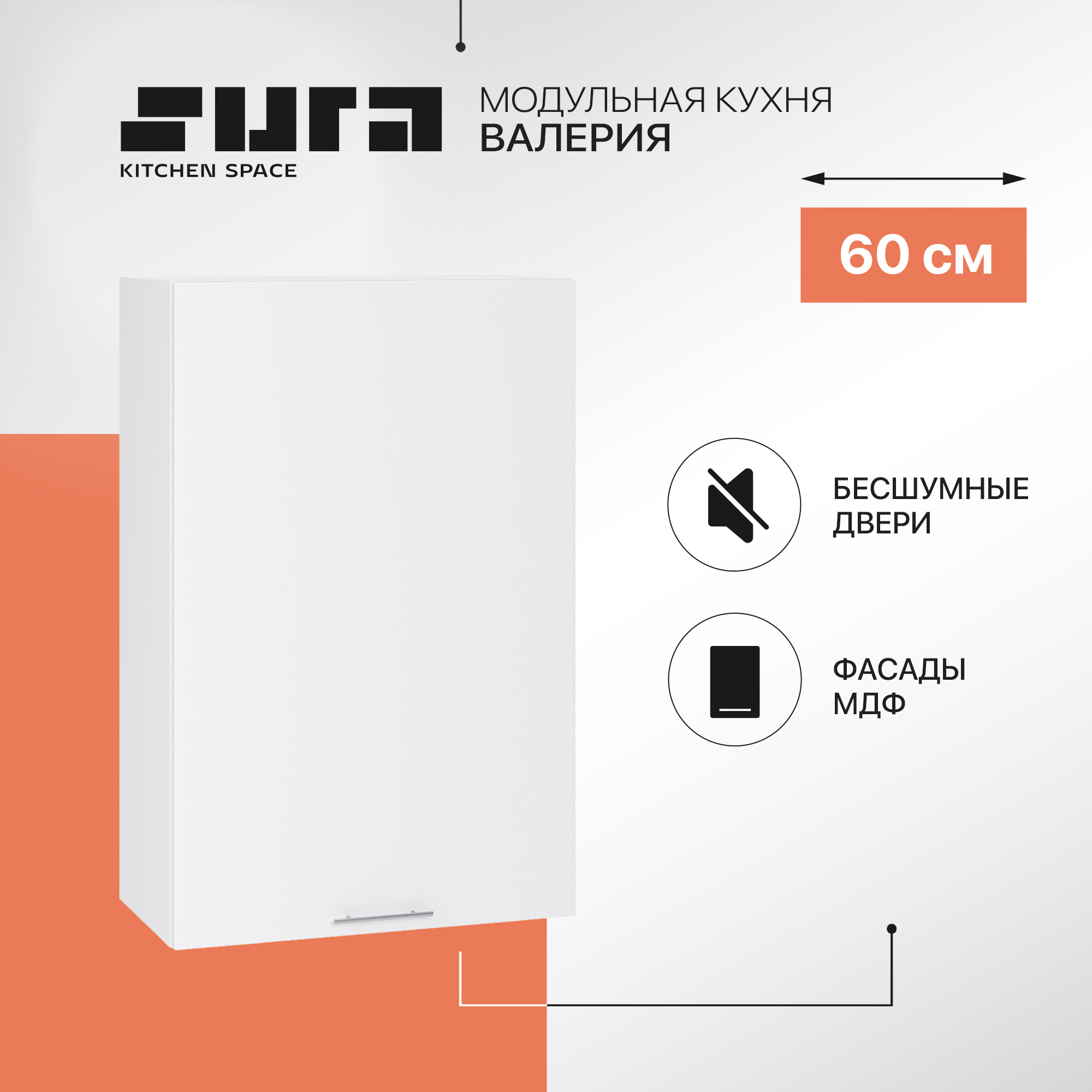 

Кухонный модуль настенный Сурская мебель Валерия 60x31,8x92 см высокий с сушкой, Белый, Валерия
