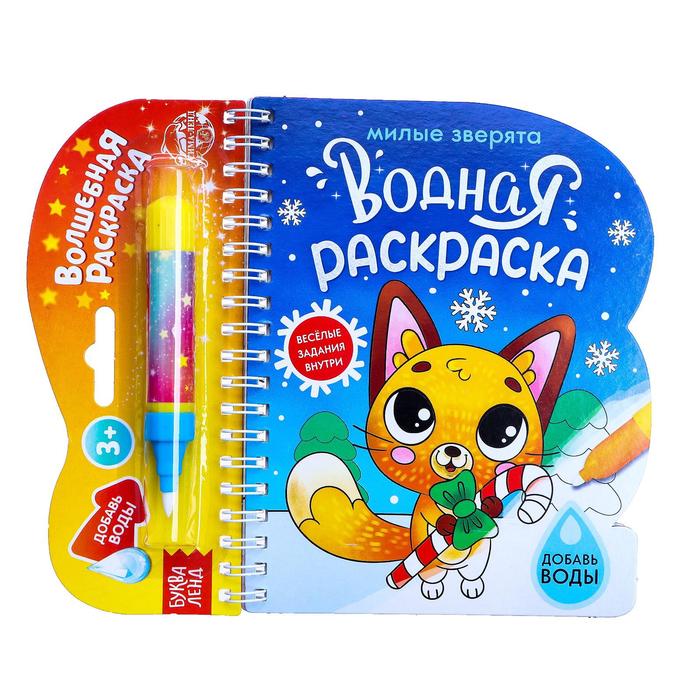 

Буква-ленд "Милые зверята", 10 стр