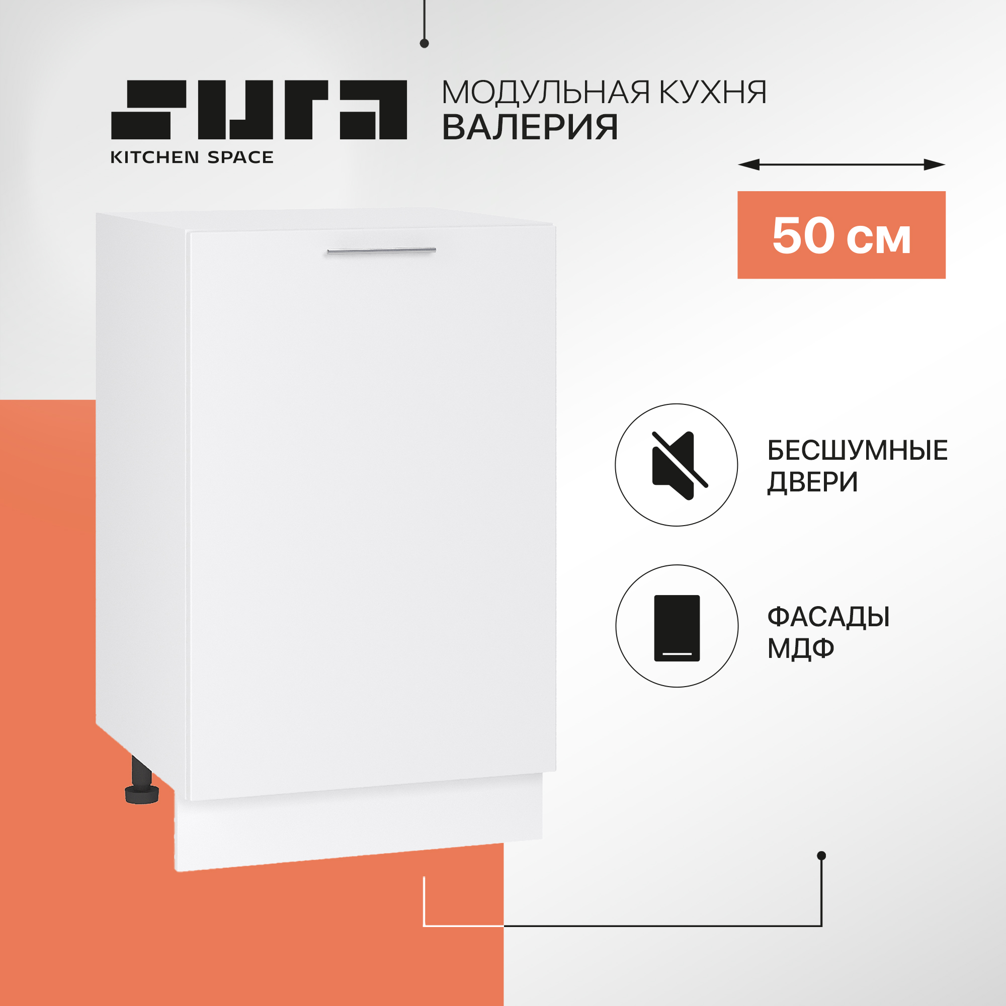 

Кухонный модуль напольный Сурская мебель Валерия 50x47,8x81,6 см, Белый, Валерия