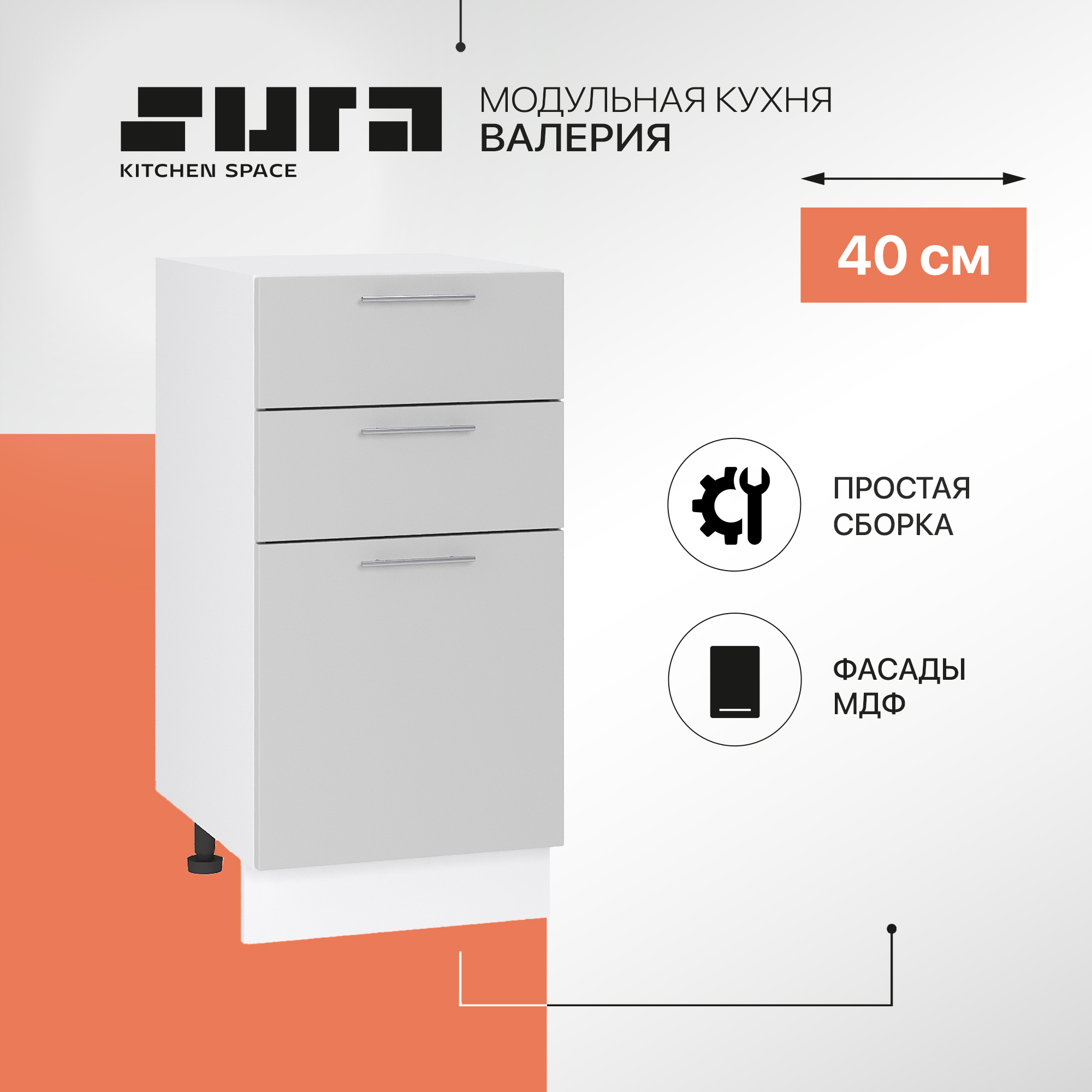 

Кухонный модуль напольный Сурская мебель Валерия 40x47,8x81,6 см с 3-мя ящиками, Белый;серый, Валерия