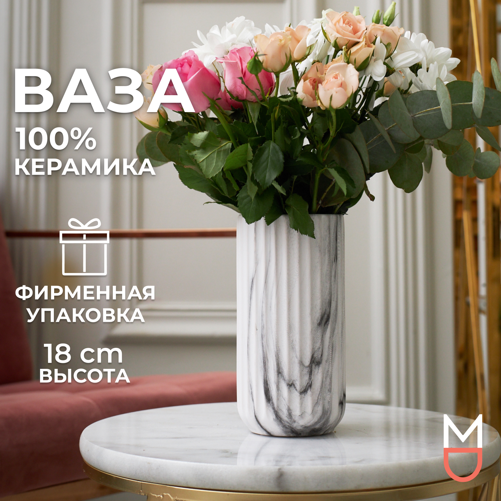 Керамическая ваза для цветов и сухоцветов Mandarin Decor ,