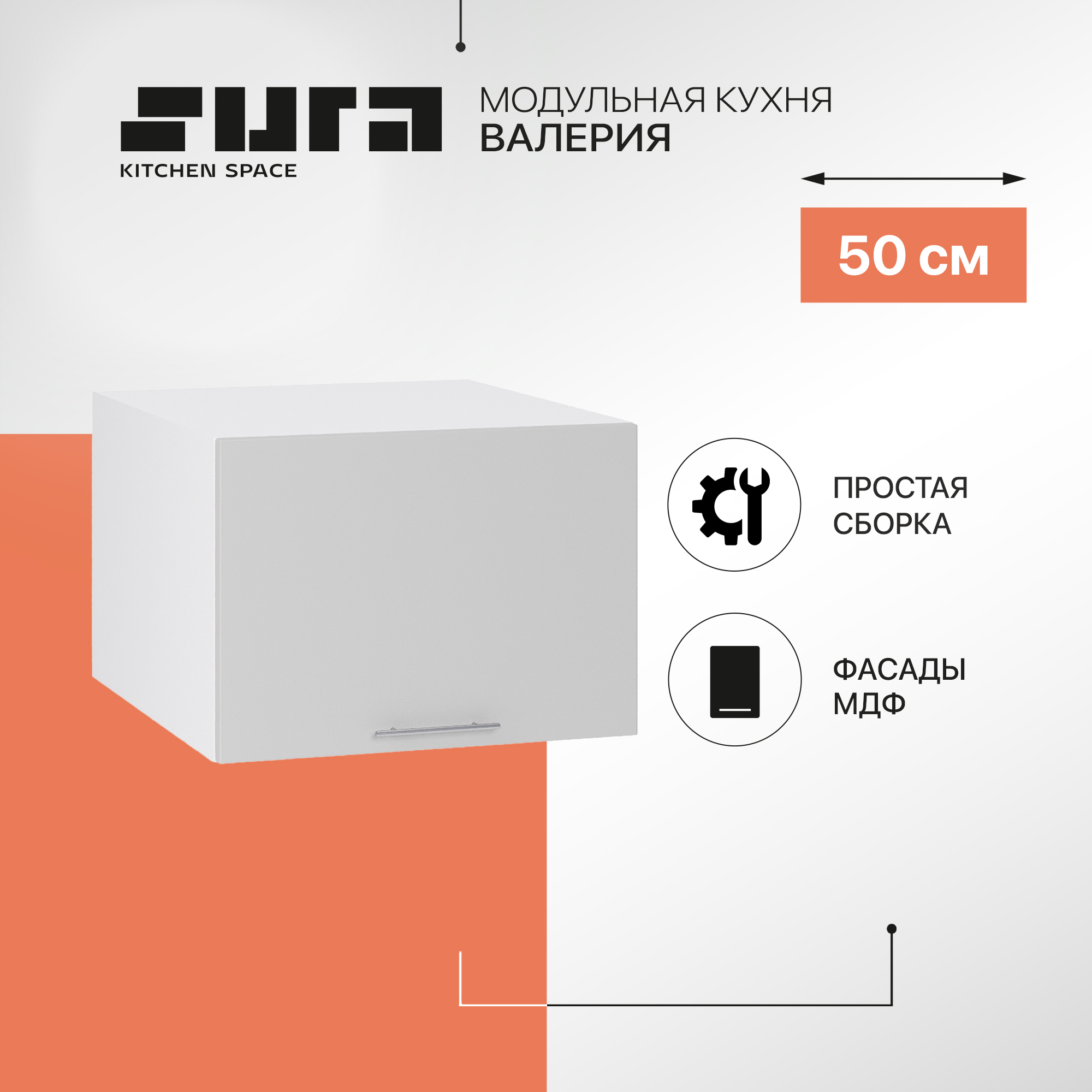 

Кухонный модуль настенный Сурская мебель Валерия 50x57,4x35,8 см глубокий горизонтальный, Белый;серый, Валерия