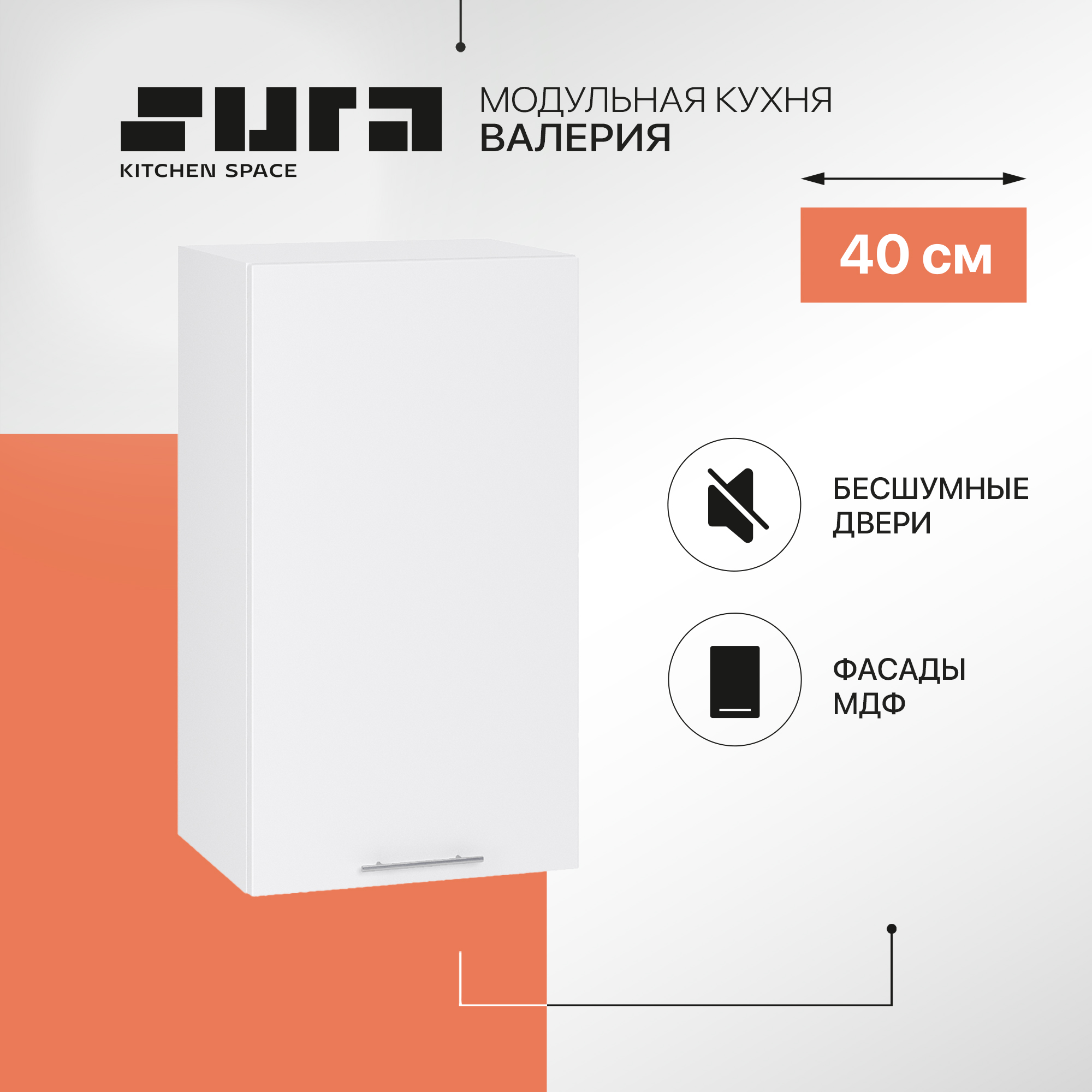 

Кухонный модуль настенный Сурская мебель Валерия 40x31,8x71,6 см, Белый, Валерия