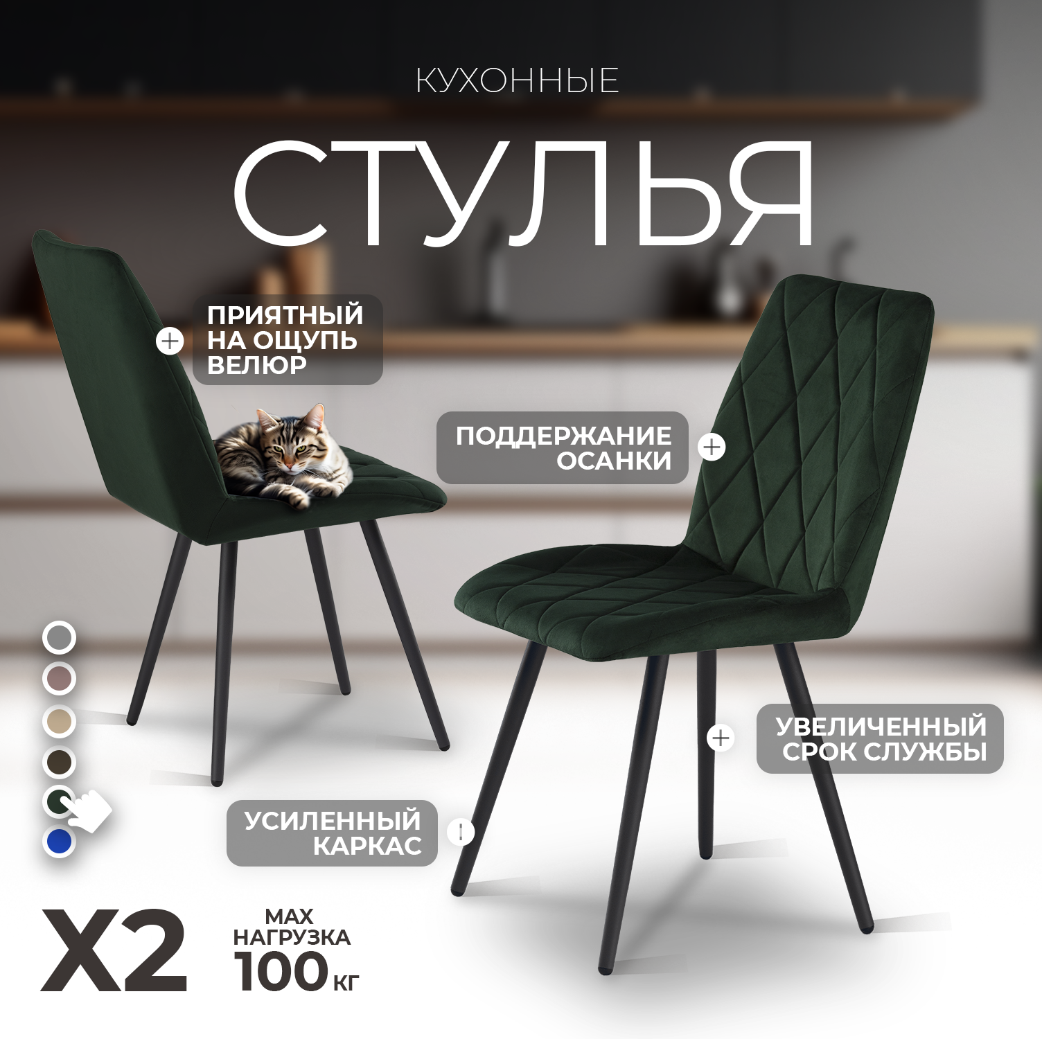 

Стулья для кухни Фортресс Омега, 2 шт, велюр, изумруд/черный муар матовый, ОМЕГА22