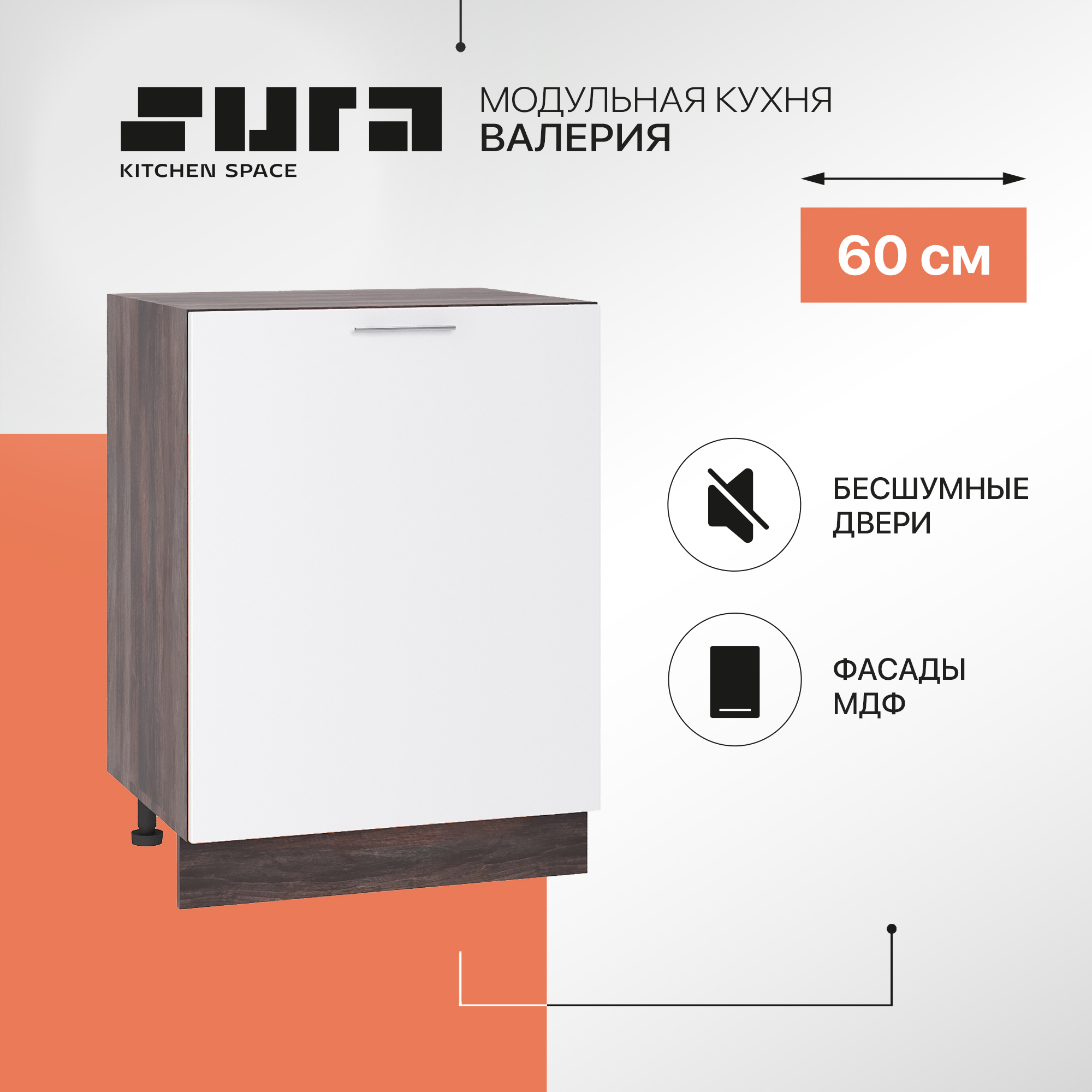 

Кухонный модуль напольный Сурская мебель Валерия 60x47,8x81,6 см, Коричневый;белый, Валерия