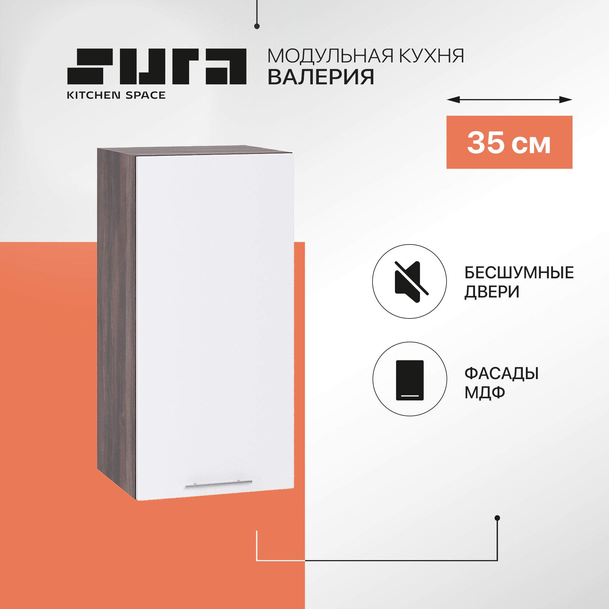 

Кухонный модуль настенный Сурская мебель Валерия 35x31,8x71,6 см, Коричневый;белый, Валерия