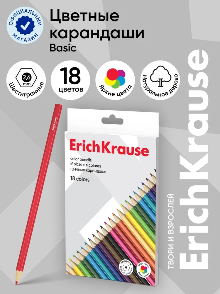 

Цветные карандаши пластиковые ErichKrause, Basic, шестигранные, 18 цветов, Желтый;зеленый;коричневый;красный;оранжевый;розовый;синий;фиолетовый;черный