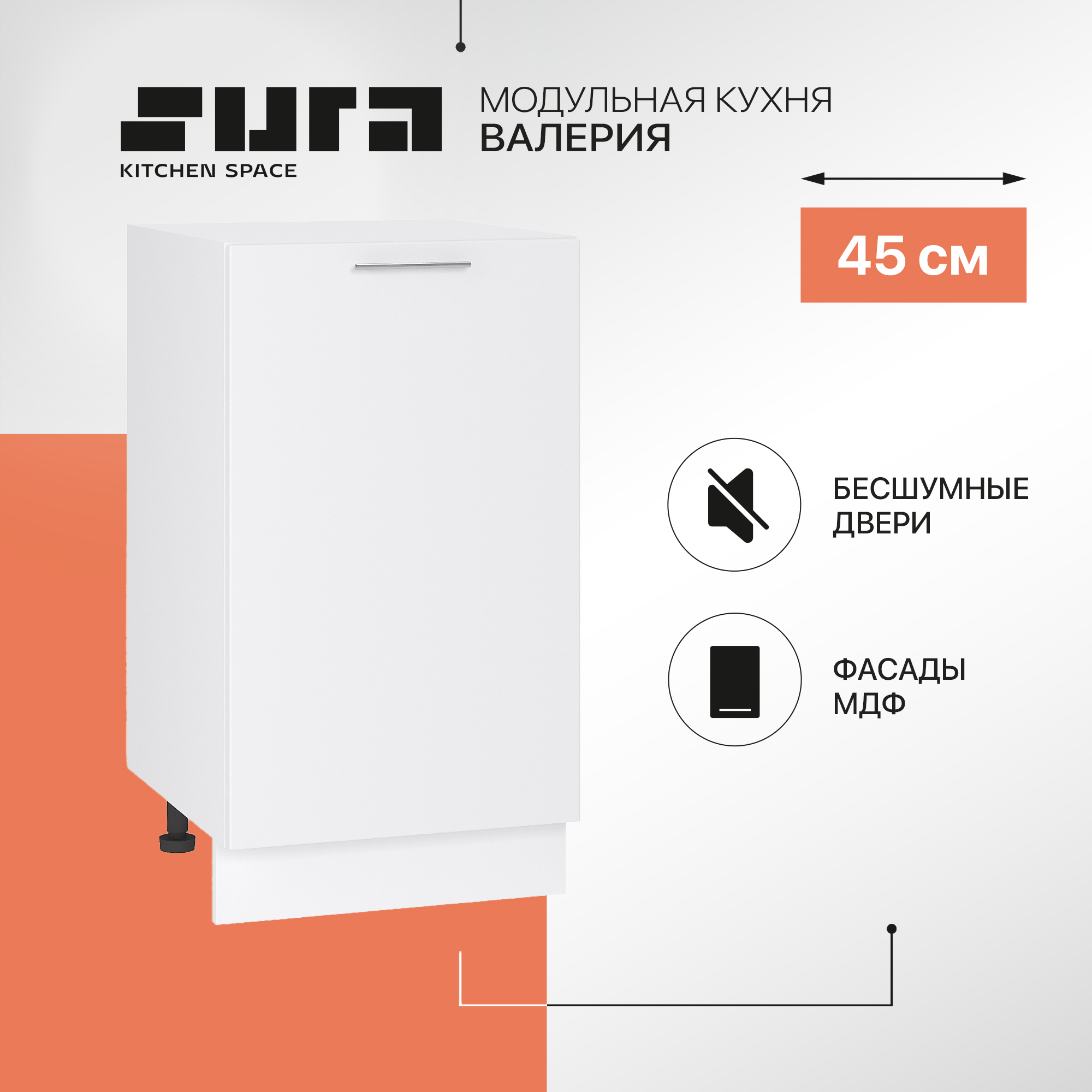 

Кухонный модуль напольный Сурская мебель Валерия 45x47,8x81,6 см, Белый, Валерия