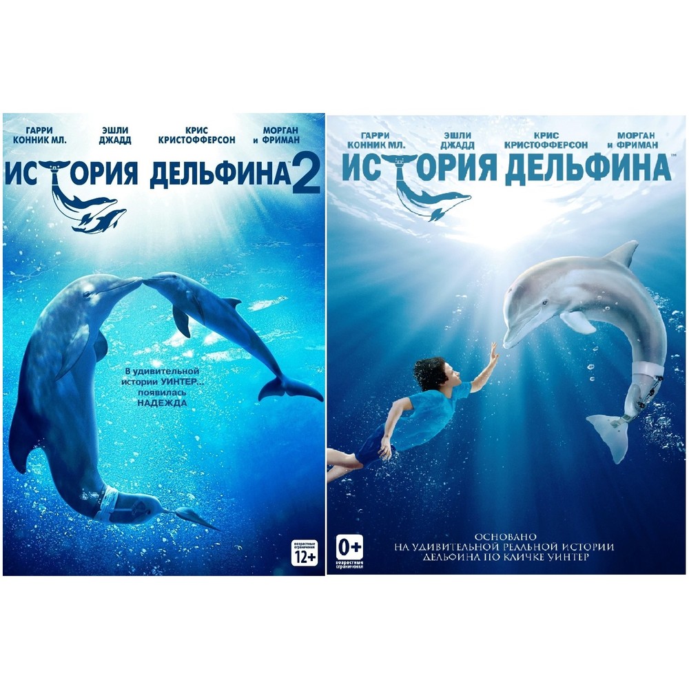 История дельфина Дилогия (2DVD)