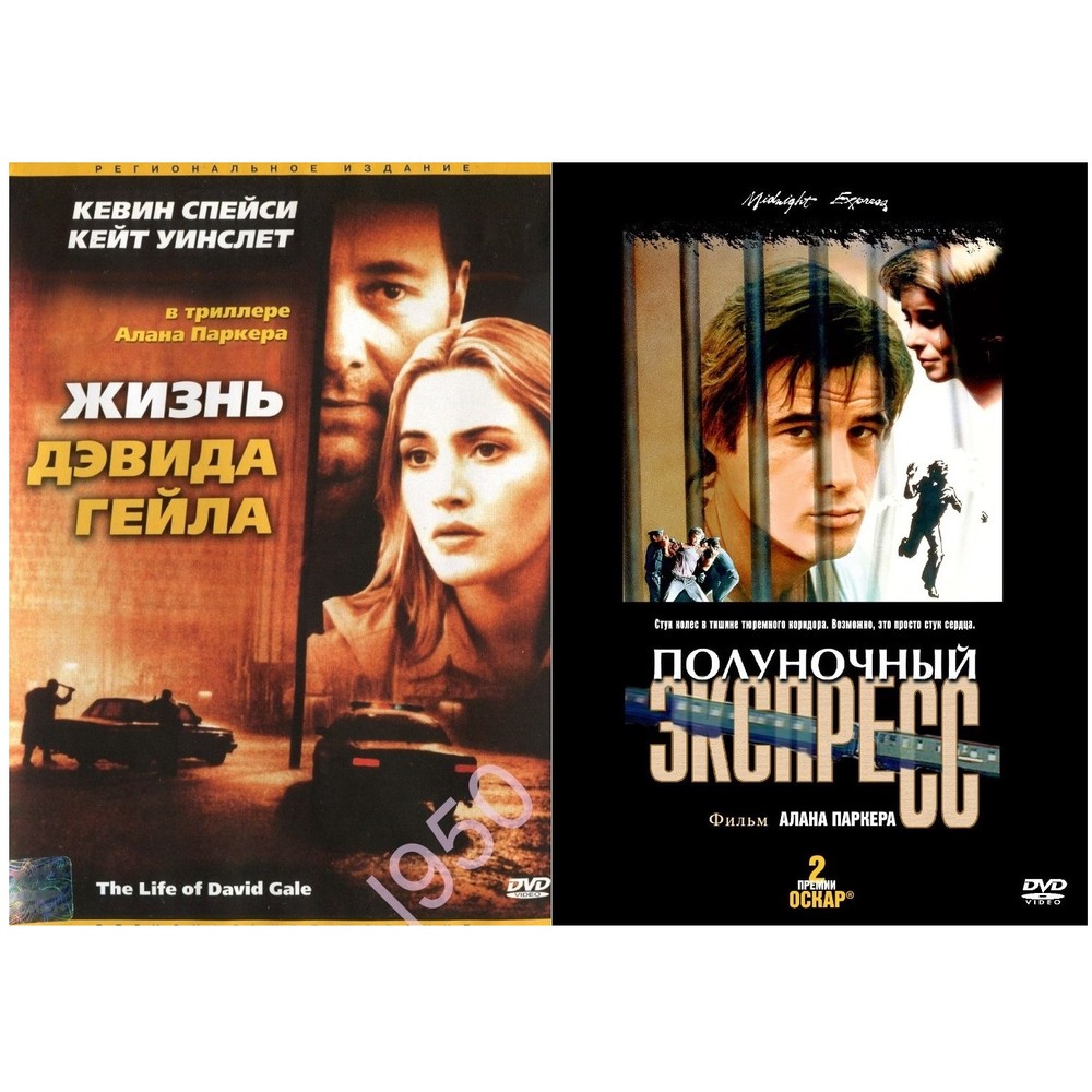 

Коллекция Алана Паркера: Полуночный экспресс Жизнь Дэвида Гейла (2DVD)