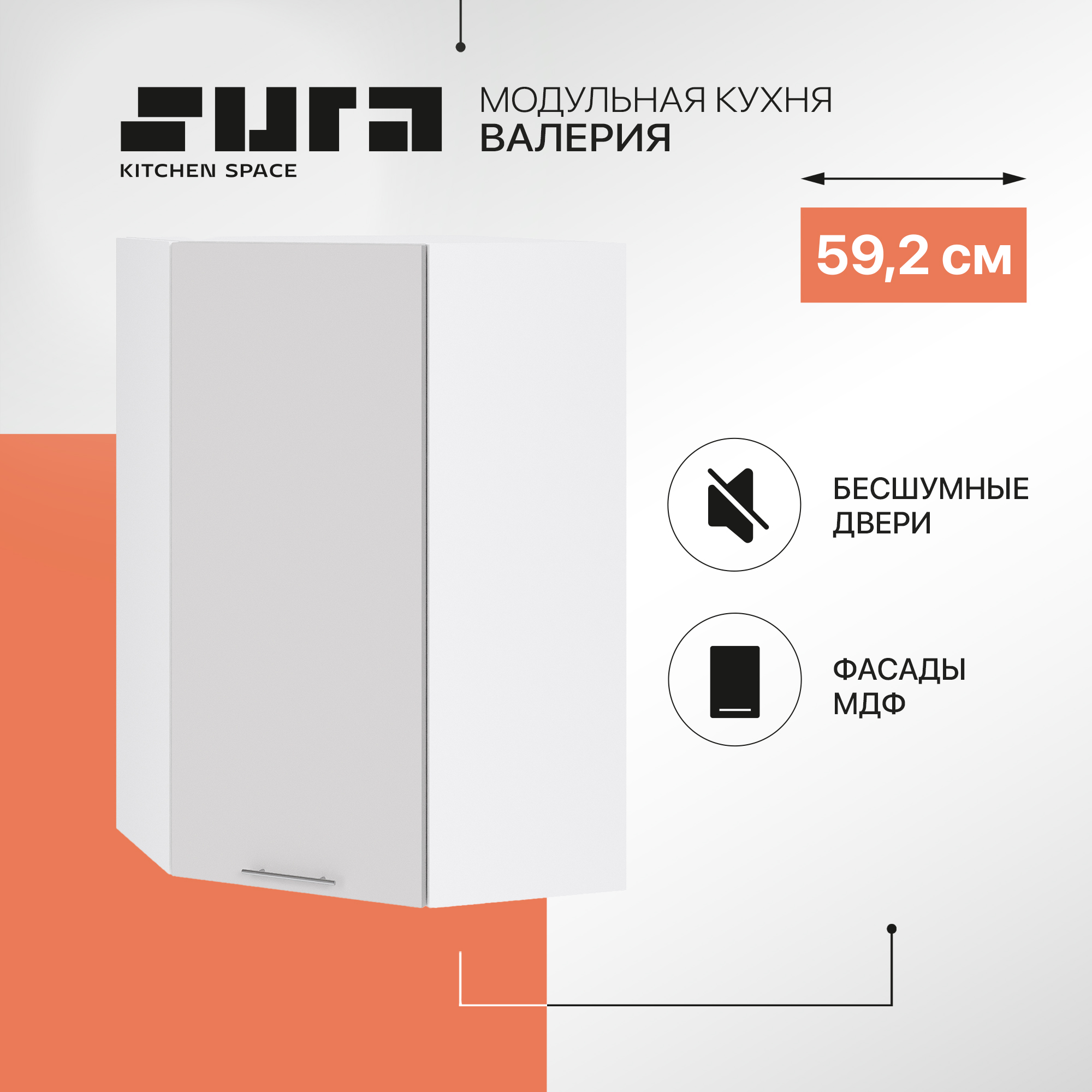 

Кухонный модуль настенный Сурская мебель Валерия 59,21x59,2x92 см высокий угловой, Белый;серый, Валерия