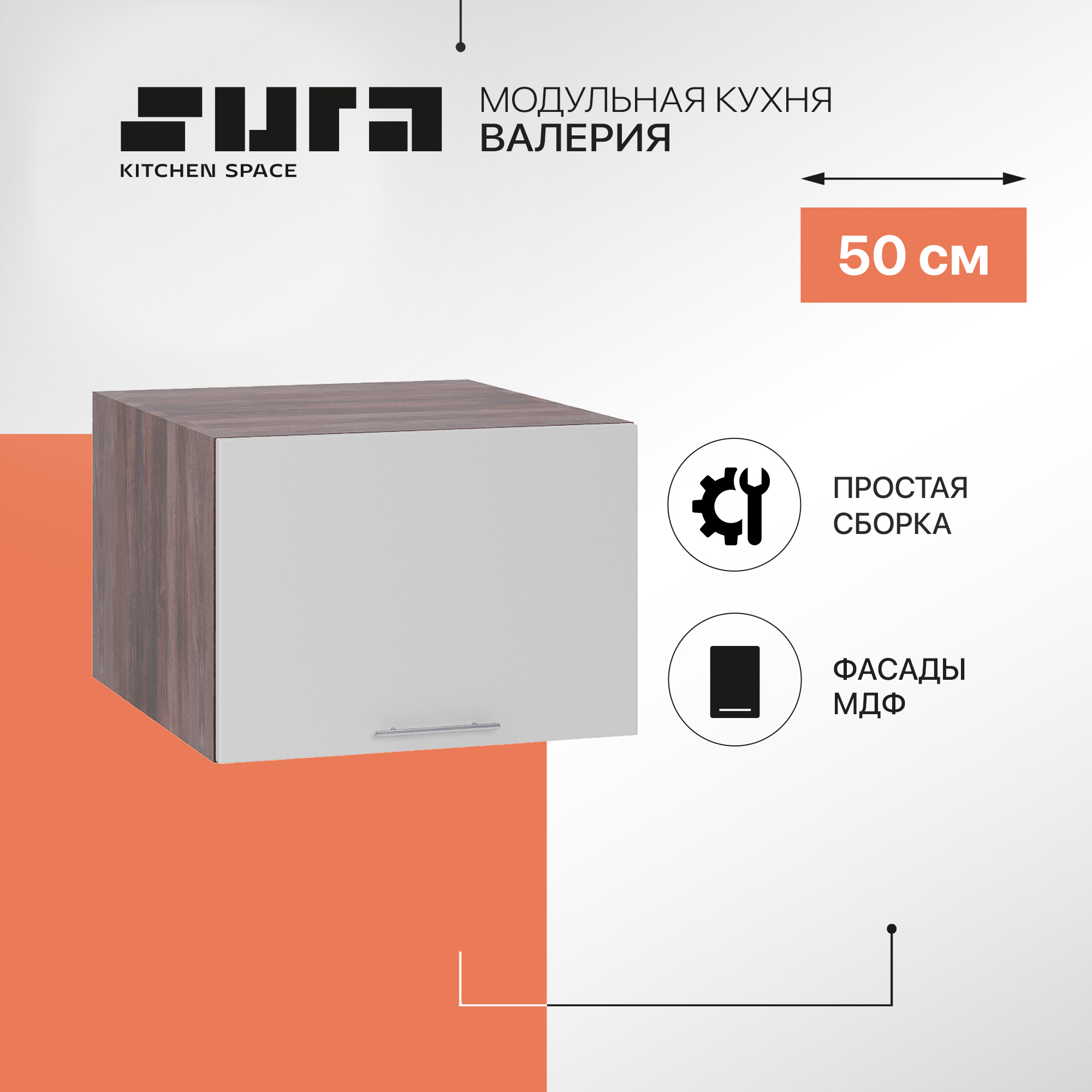

Кухонный модуль настенный Сурская мебель Валерия 50x57,4x35,8 см глубокий горизонтальный, Коричневый;серый, Валерия