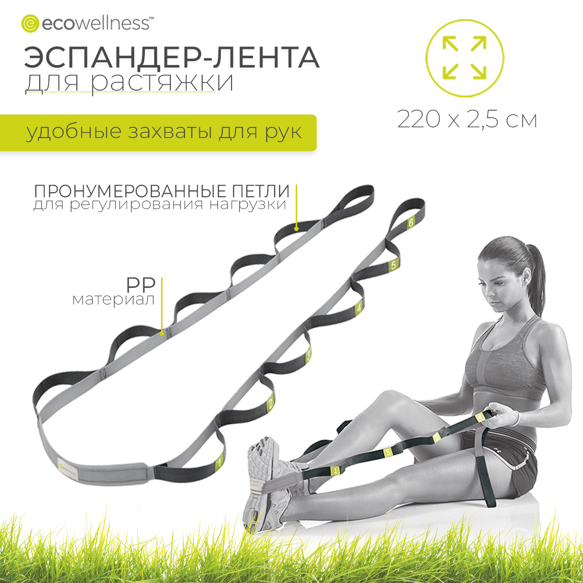 Лента эластичная, Ecowellness, QB-029G3-B