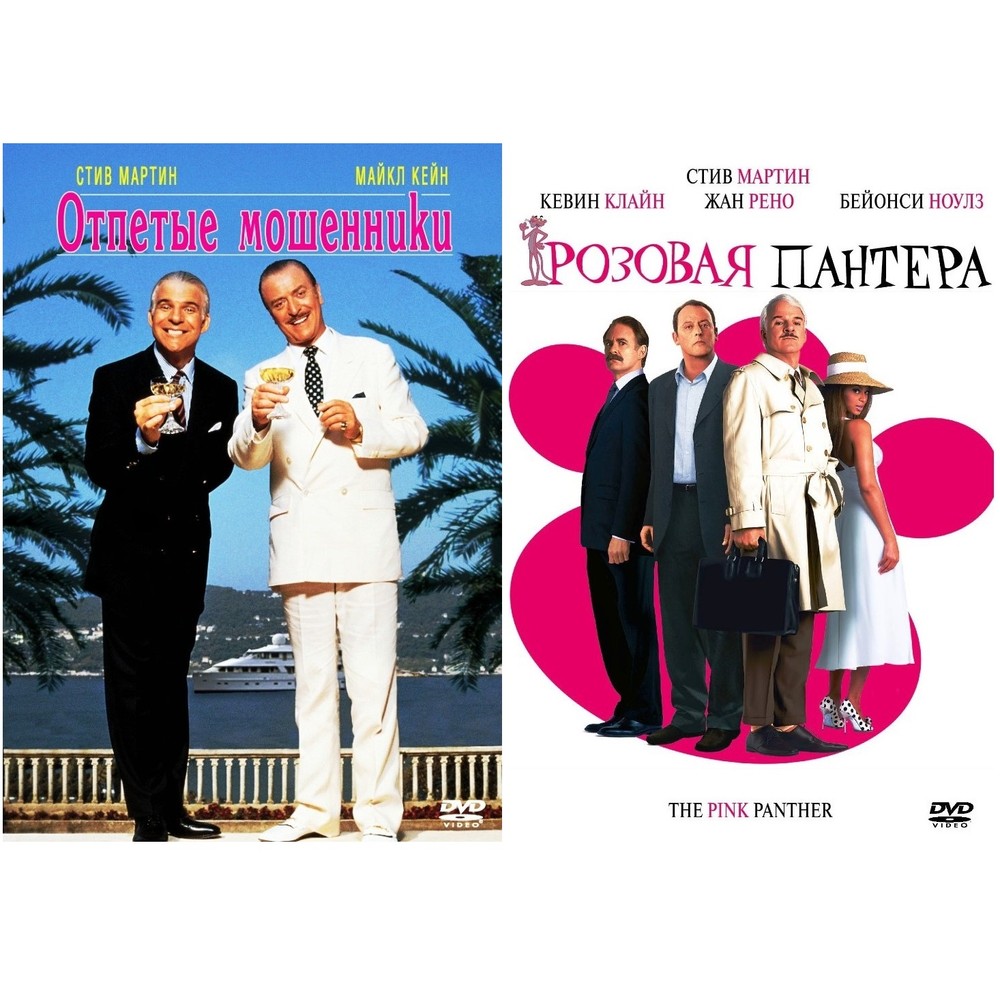 

Коллекция Стива Мартина: Розовая Пантера Отпетые мошенники (2DVD)