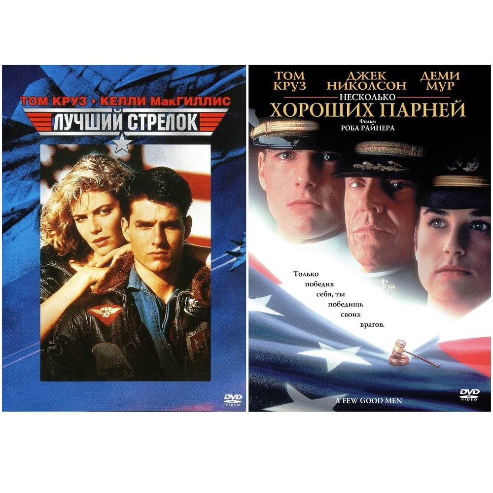 

Коллекция Тома Круза: Несколько хороших парней Лучший стрелок (2DVD)