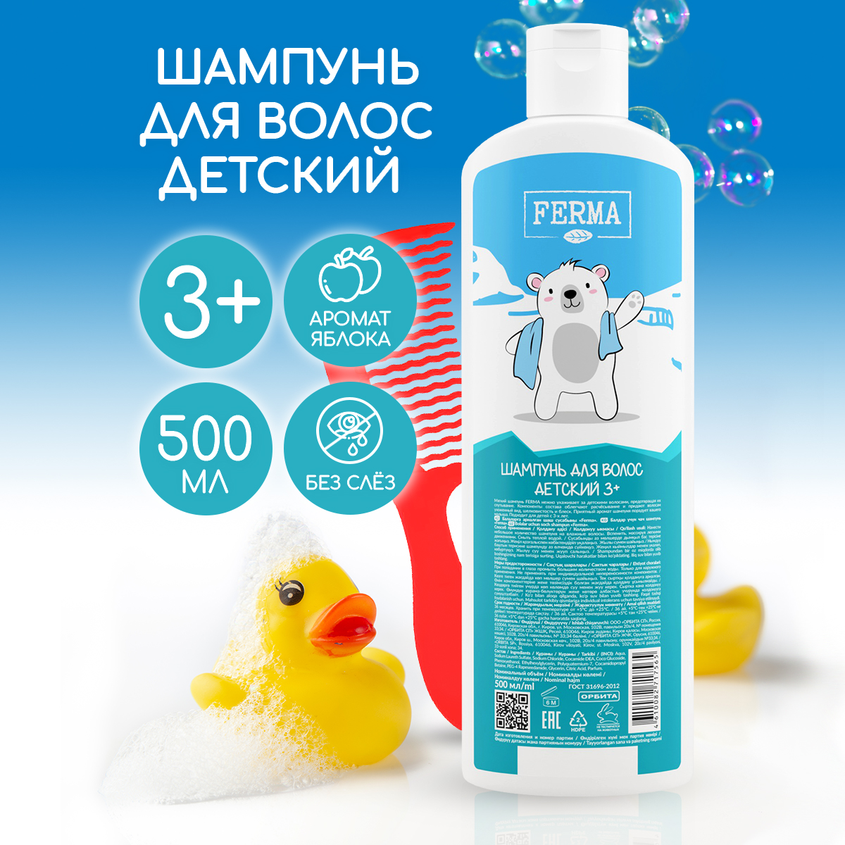 Шампунь для волос детский 3+ Ferma 500мл детский лосьон для тела milkbaobab baby lotion 500мл