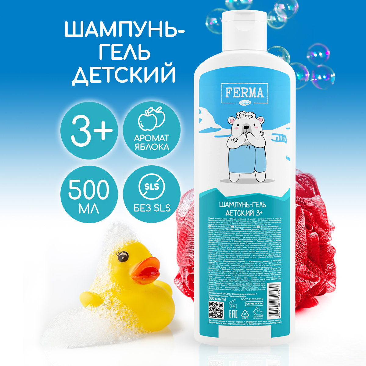 Гель-шампунь детский 3 Ferma 500мл 230₽