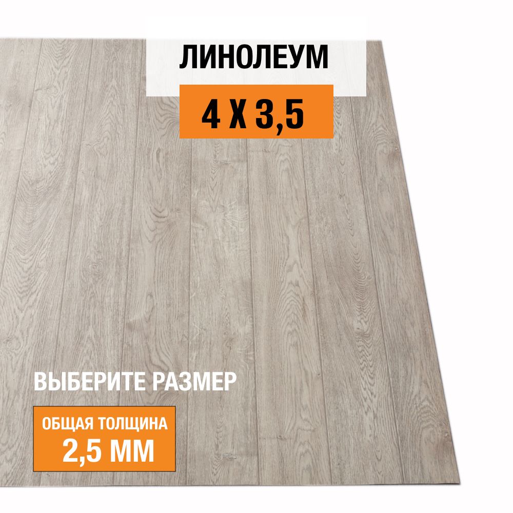 фото Линолеум для пола на отрез комитекс парма курган 783 бытовой 4828571-4х3,5 komitex